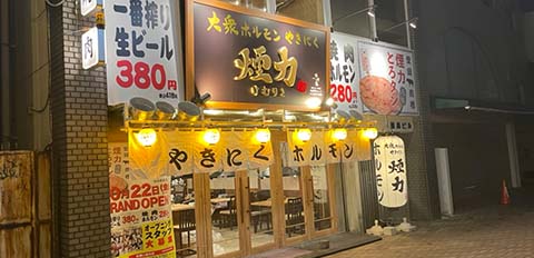 煙力 岐阜駅前FC店の外観