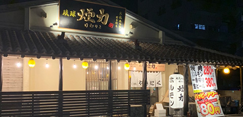 琉球煙力 石垣島FC店の外観