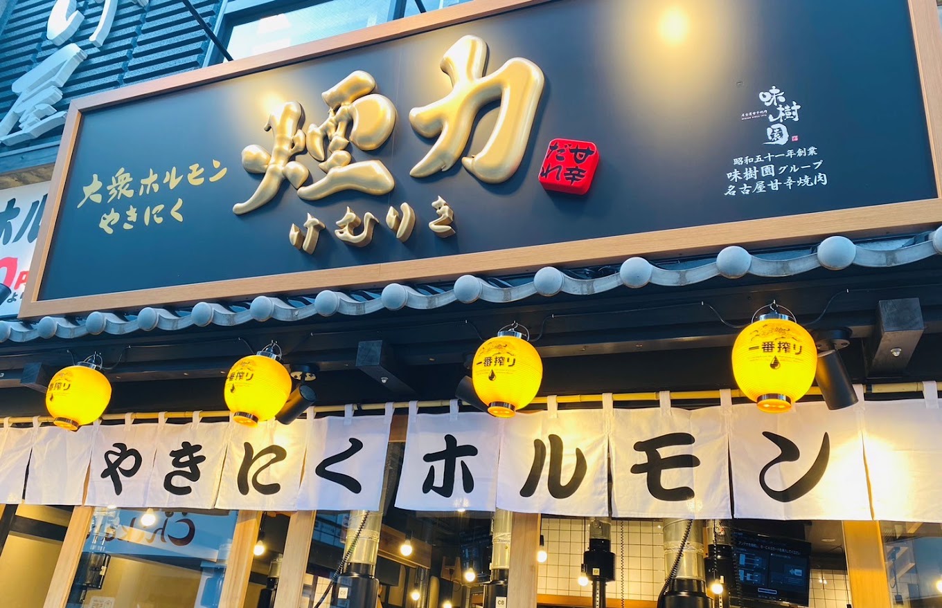 煙力栄FC店の外観