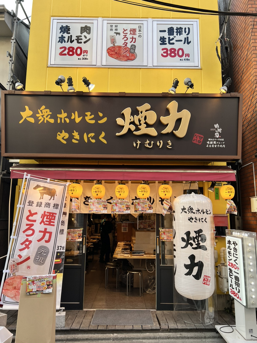 煙力東京下高井戸FC店の写真(東京都世田谷区)