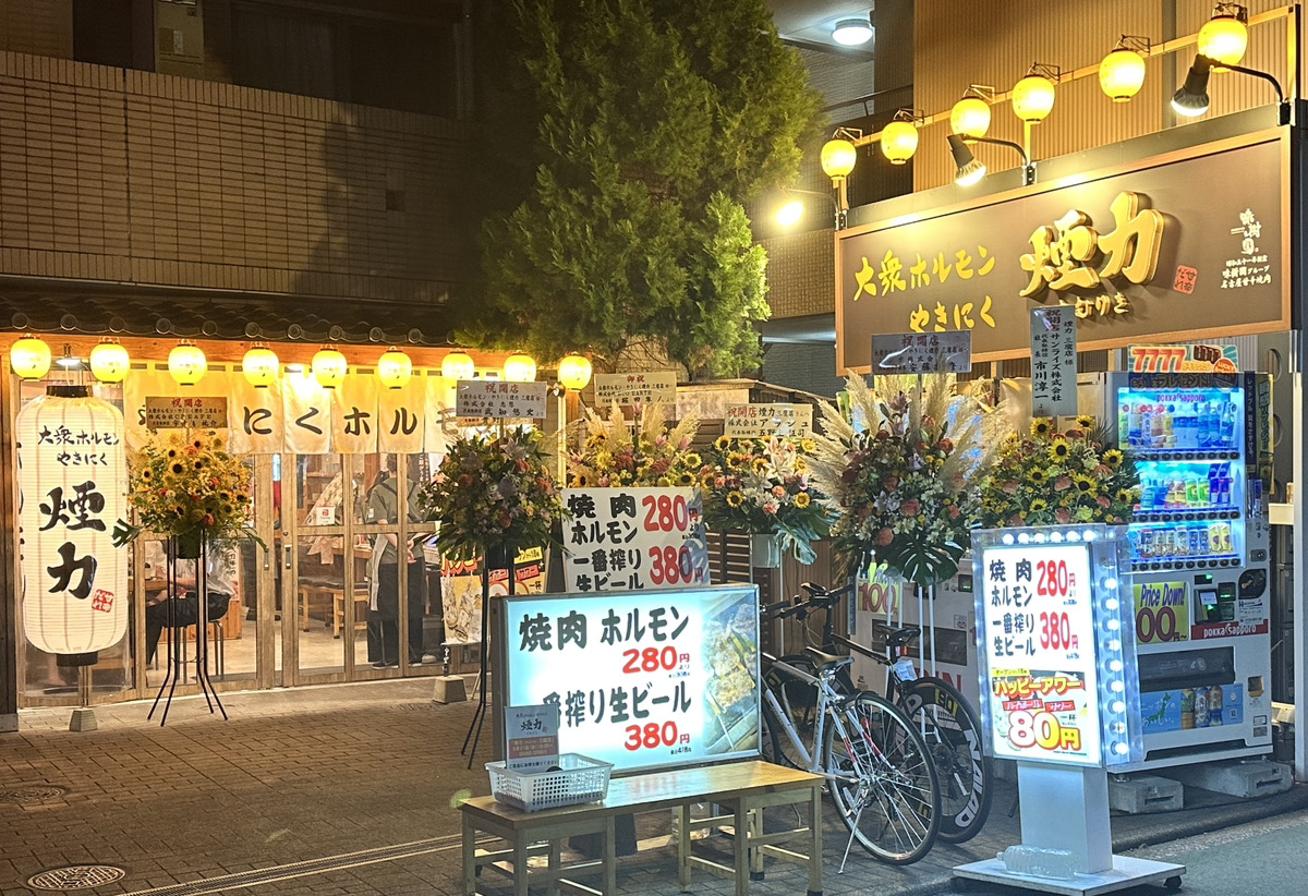 煙力 三鷹FC店の外観