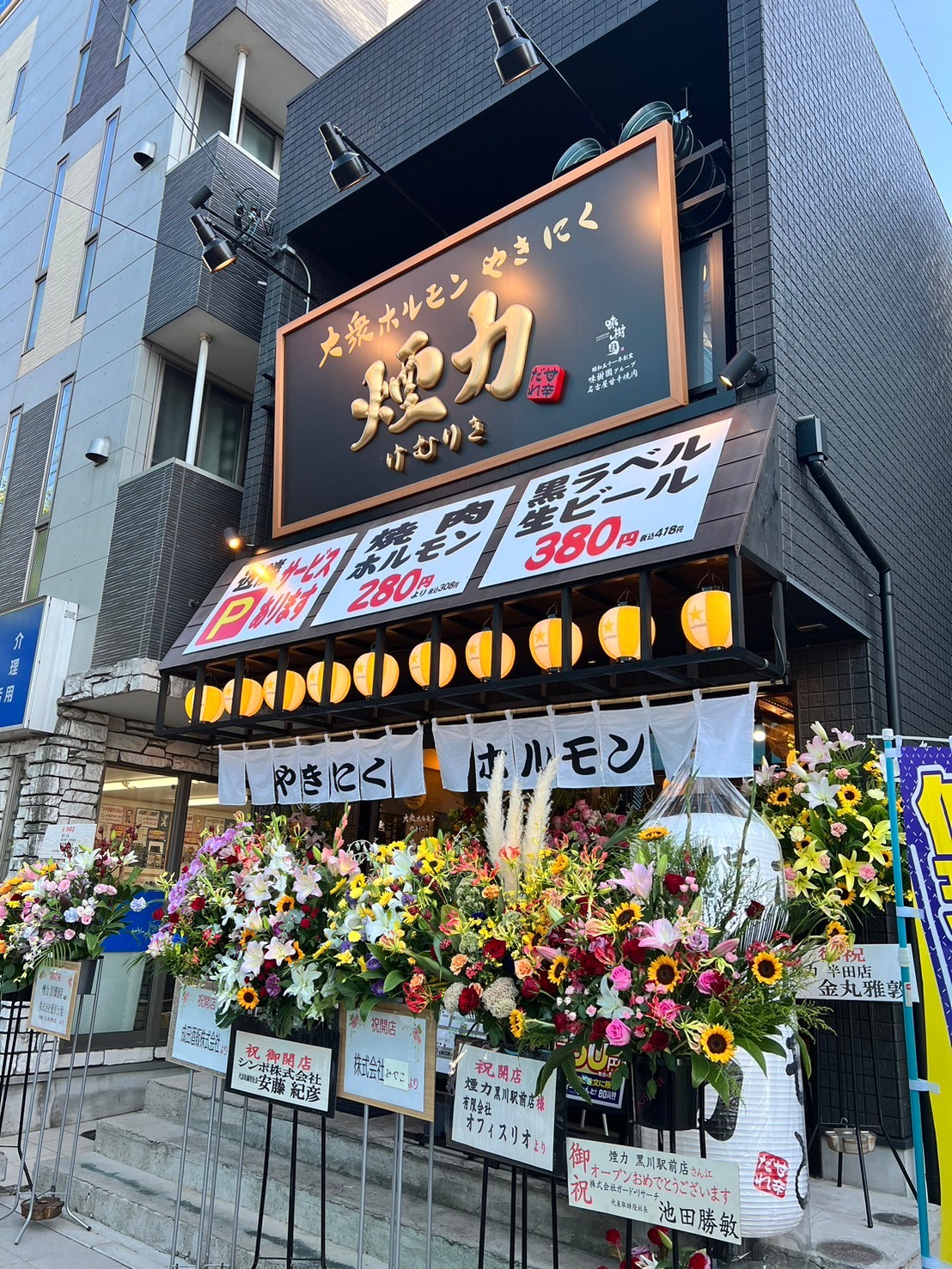 煙力 黒川駅前FC店の外観